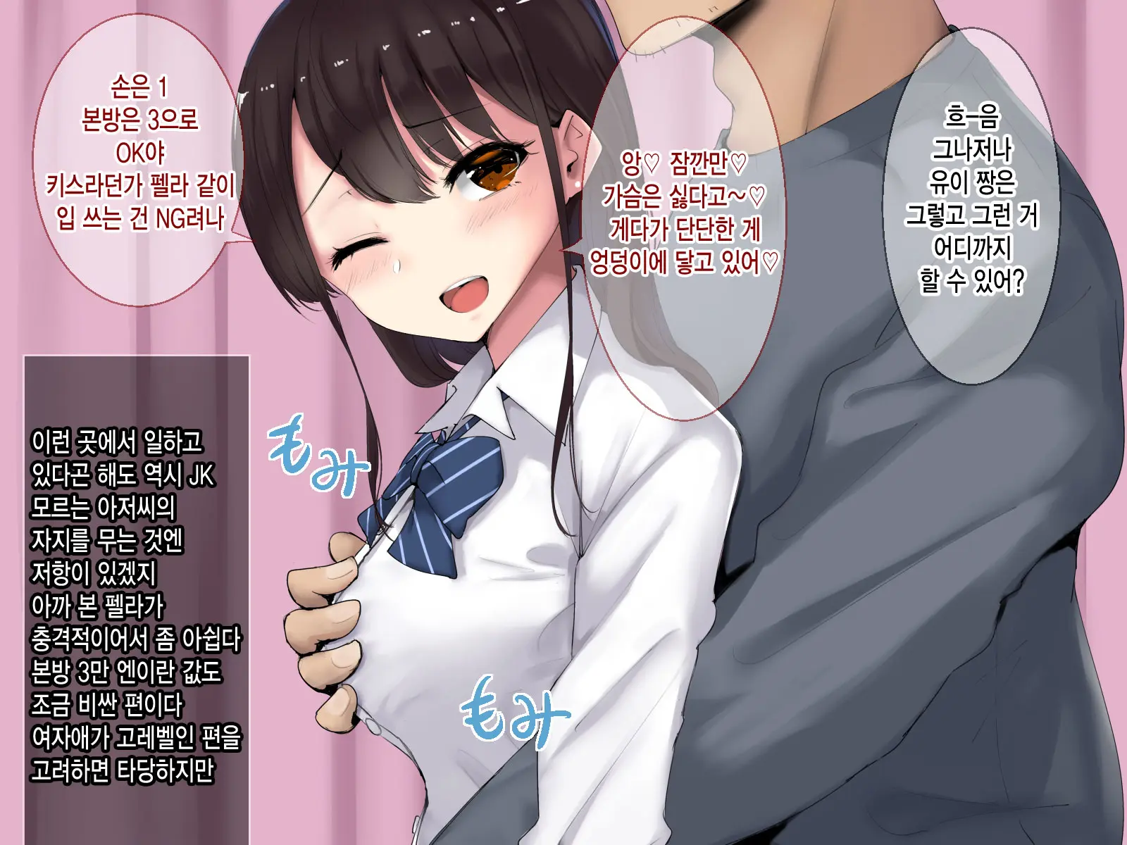 JK Refle Sennyuu Sousakan No Ura Op Nakadashi Kikou | JK 리프레 잠입수사관의 비밀 오프 질내사정기행